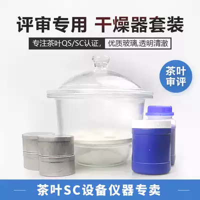 Glass dryer Weighing box Color-changing silicone vaseline set Tea QS moisture detection instrument Moisture device