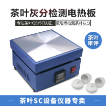 Tea total grey sub-electric hot plate instrument SC certified electric heating thermostatic heating plate porcelain crucible grey copy detection review QS