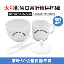 Initial tea review cup Mao tea review cup 250ml review cup 440ml Review bowl Large sawtooth tea factory SC recognition