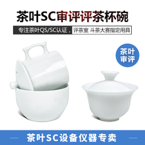 Review Tea Set Organoleptic Review Cup Review Bowl Tea SC Certification Suit Review Cup Teaspoon Bucket Tea Review Tea Clerk