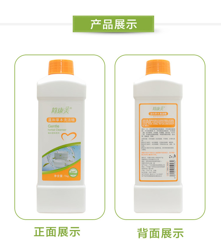 Jian Kangmei Mild Herbal Dishwashing Liquid Kitchen Helper Factory Direct Sales