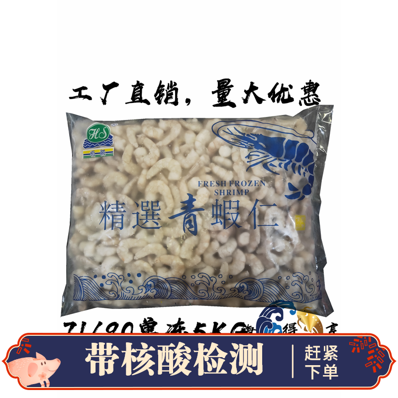 Hengsheng South America Frozen Green Shrimp Kernel to Shrimp Thread Shrimp Meat 71 90 Shrimp Slip Shrimp Meat Wonton Commercial Shrimp Meat 5 catty