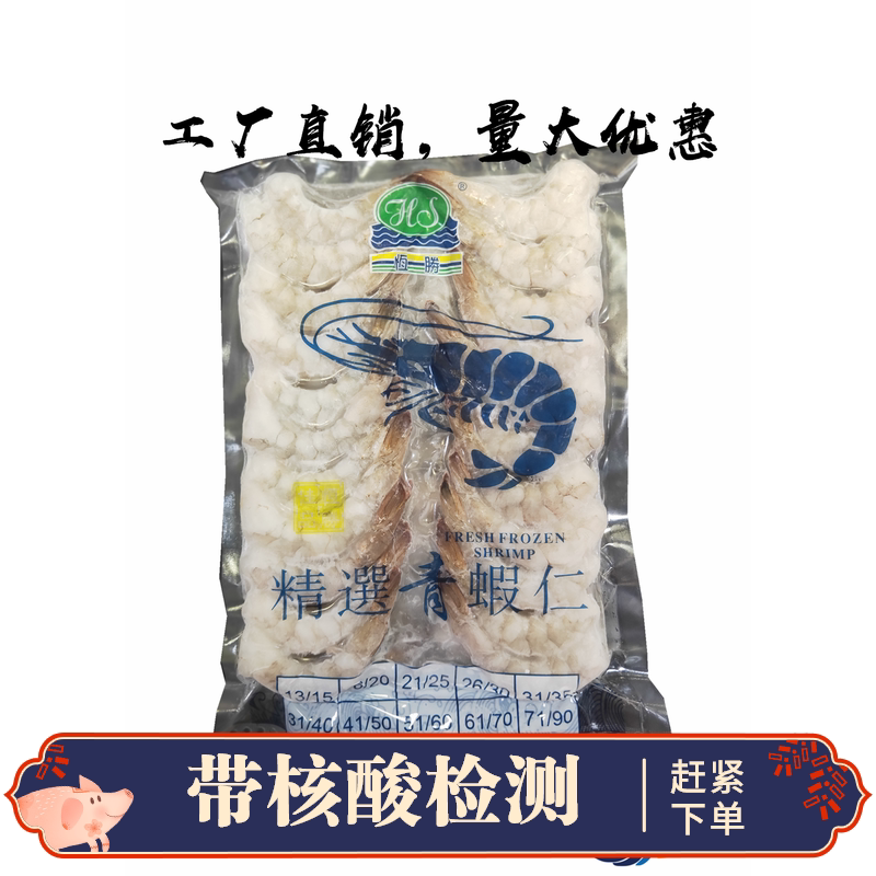 Hengsheng selected fresh green shrimp frozen Phoenix tail shrimp 21 25 hand-shelled sausage commercial