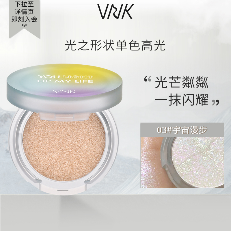 VNK light shape monochrome highlights brightness fine flash stereo water light repair paste persistent repair disc