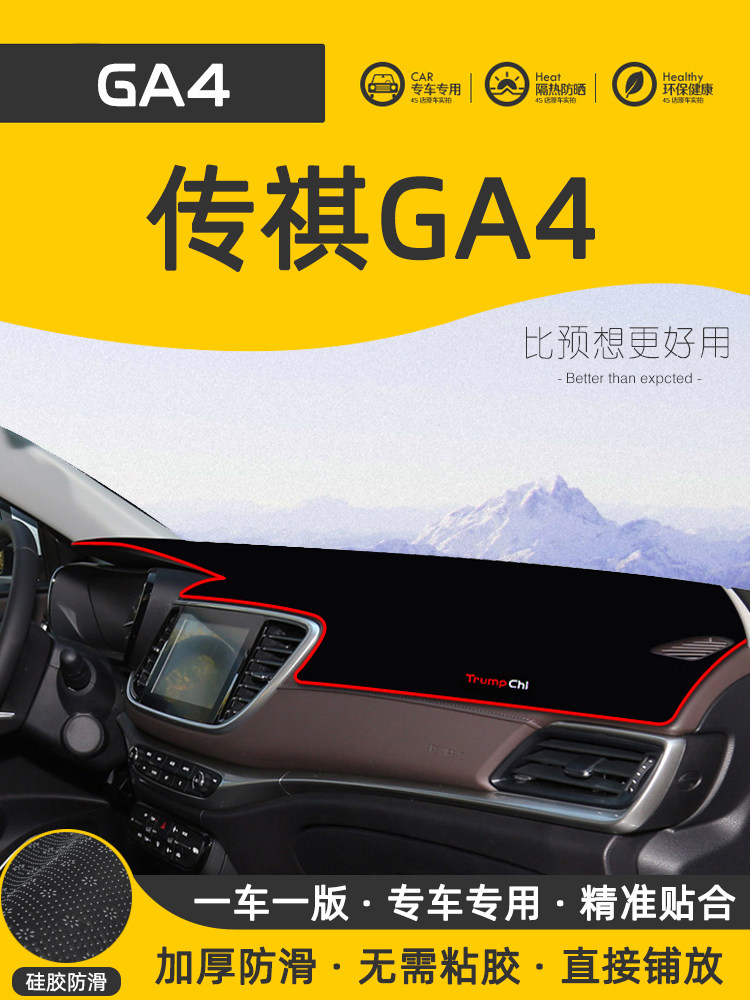 GAC Chuanqi GA4 automotive special interior center control shading pad Instrument panel decoration workbench shading pad New