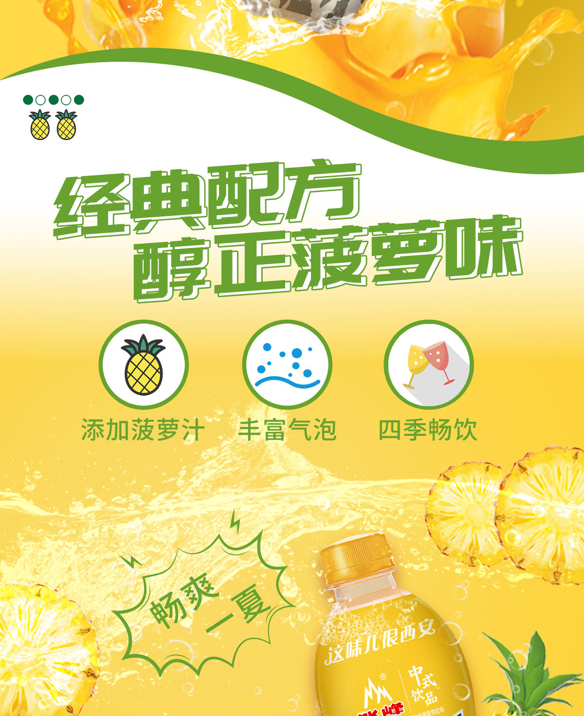 安享好物 安享D级碳酸饮料-冰峰菠萝汽水  