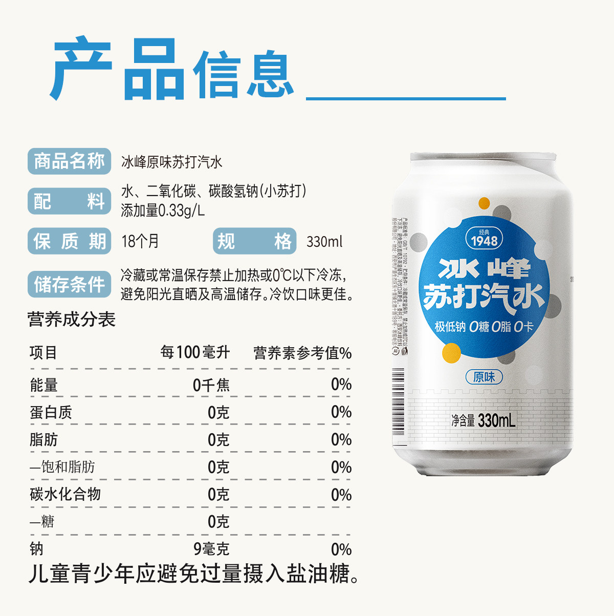 安享好物 安享S级碳酸饮料-冰峰苏打汽水 国标 