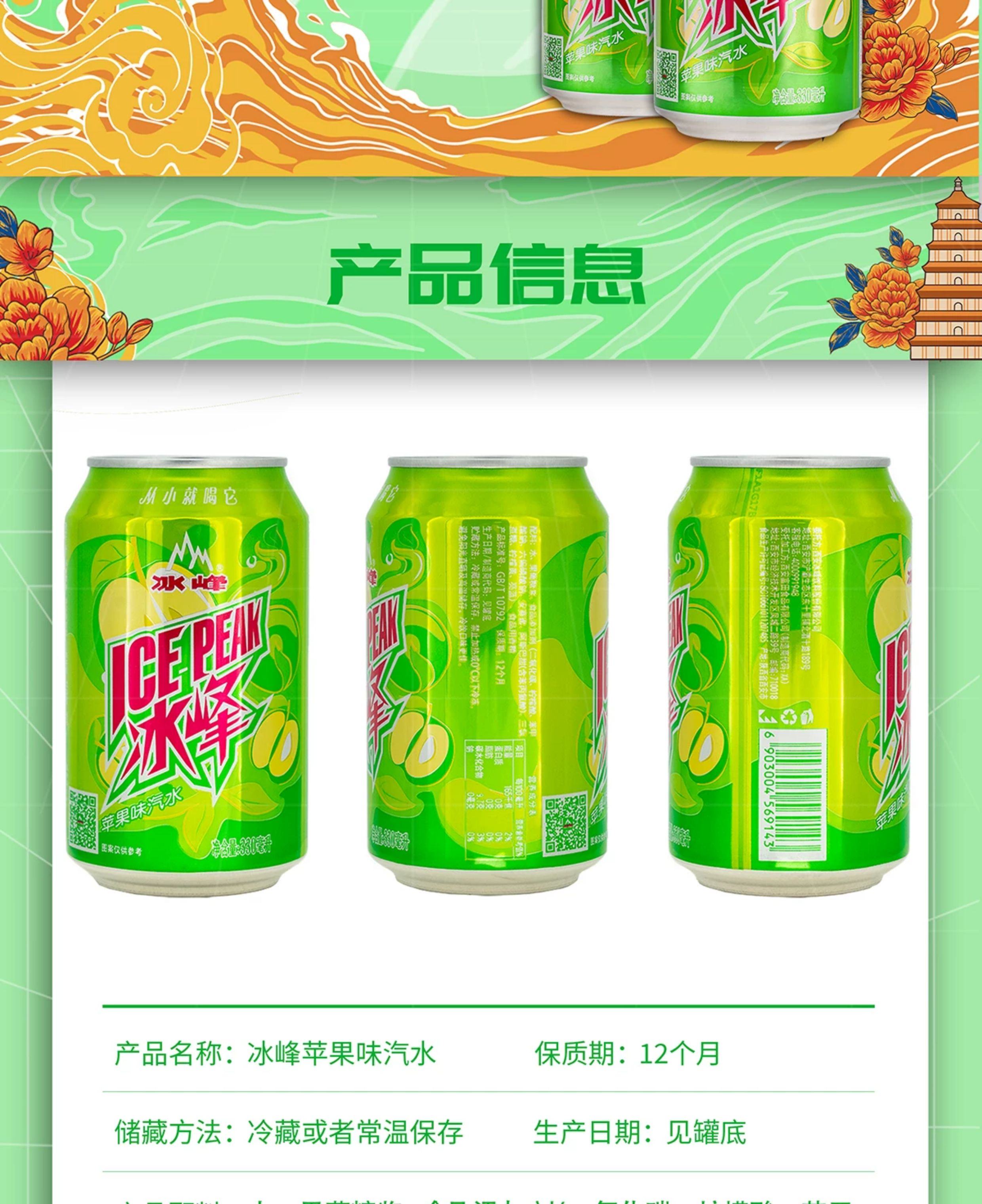 安享好物 安享C级碳酸饮料-冰峰苹果汽水 国标 