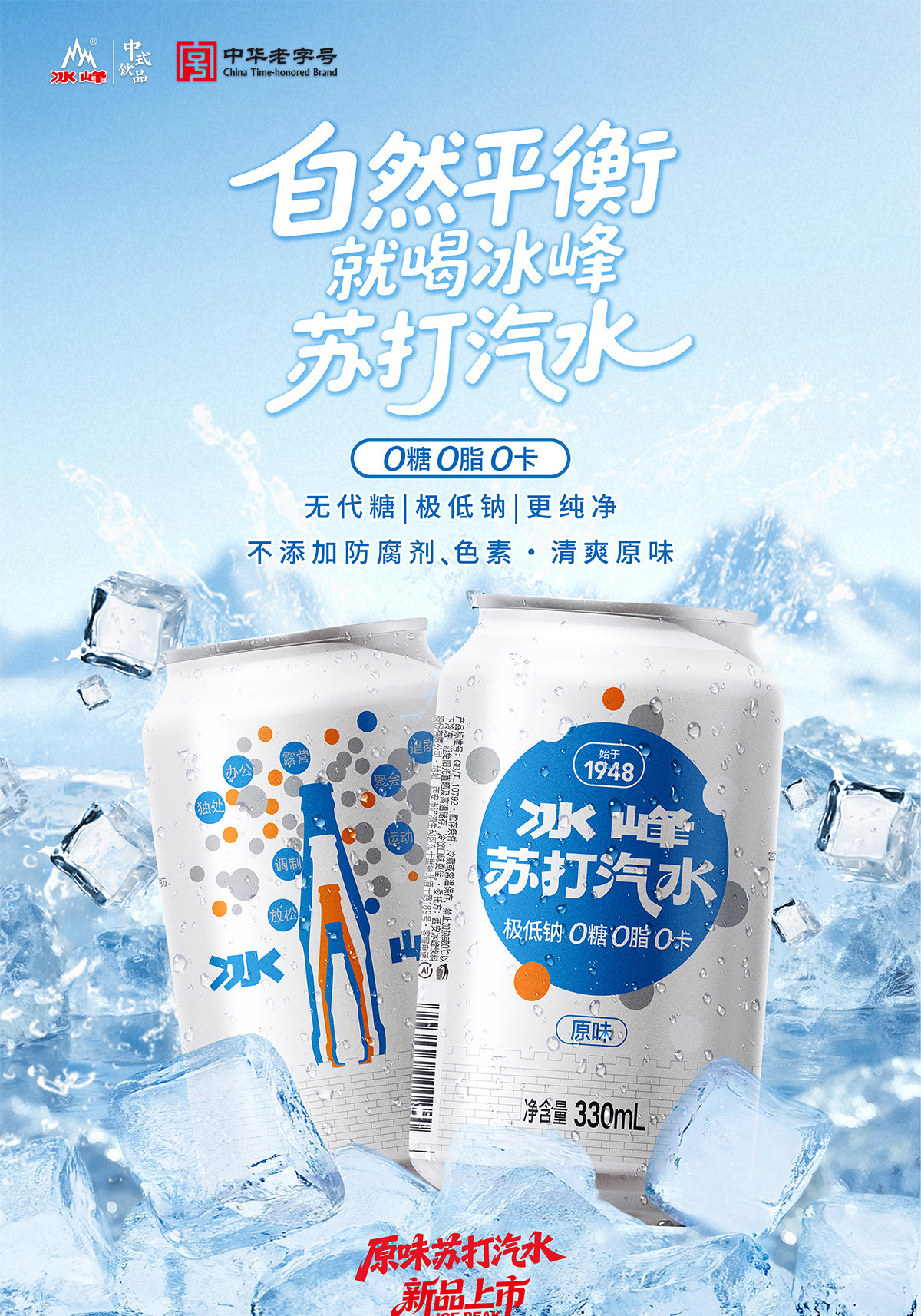 安享好物 安享S级碳酸饮料-冰峰苏打汽水 国标 