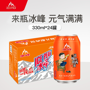 65元包邮  西安特色 冰峰 橙味汽水 330mlx24罐