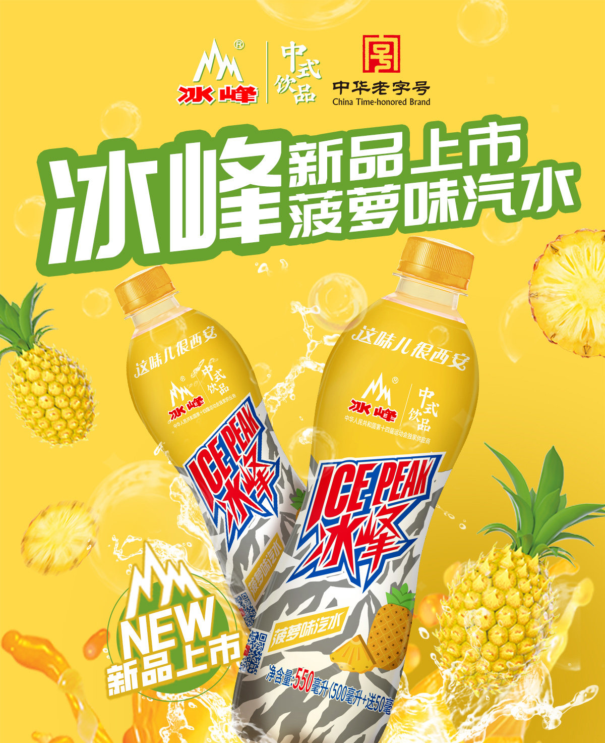安享好物 安享D级碳酸饮料-冰峰菠萝汽水  
