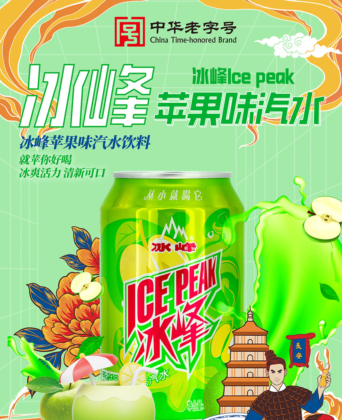 安享好物 安享C级碳酸饮料-冰峰苹果汽水 国标 