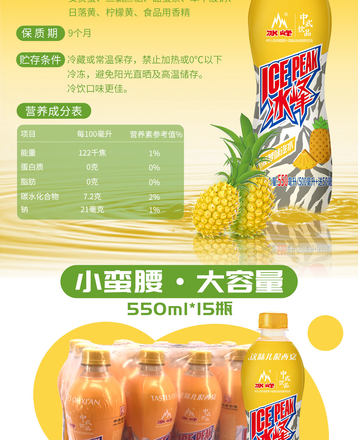 安享好物 安享D级碳酸饮料-冰峰菠萝汽水  