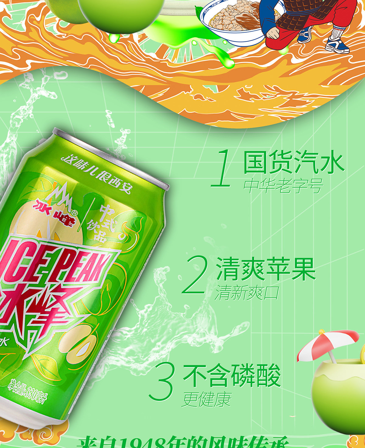 安享好物 安享C级碳酸饮料-冰峰苹果汽水 国标 