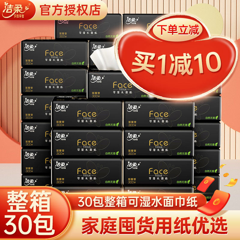 Clean soft tissue paper black face facial tissue 3 layers 100 pumping 30 packs of napkins FCL household affordable pack