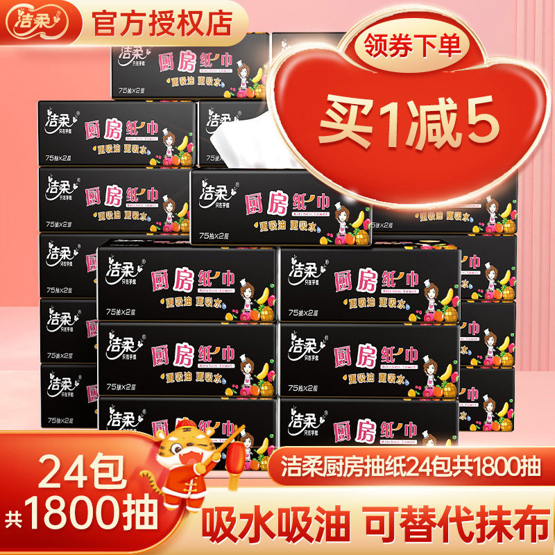 Jierou removable toilet paper kitchen paper towel kitchen paper cooking paper water-absorbing oil-absorbing paper set 75 pumps 24 packs of kitchen paper towels