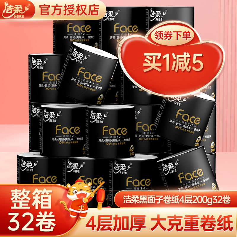 Jie Rou roll paper toilet paper affordable toilet paper household toilet paper tissue hand paper whole box batch with core large roll family pack