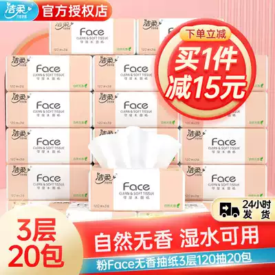 Jierou draw tissue paper napkins 3 layers 20 packs of facial tissue paper toilet paper household Full box