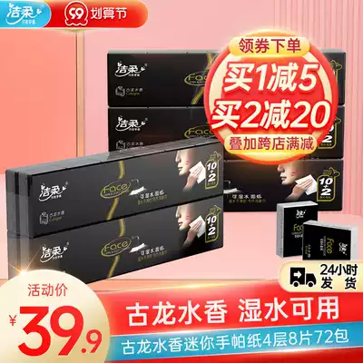 Jie soft paper towel cologne mini paper handkerchief 6 strips 72 packs small bag square portable belt 4 layers thickened wet water available
