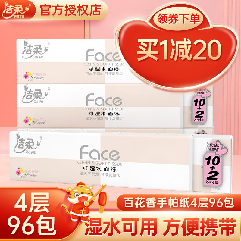 Clean and soft paper handkerfugable water paper handkerfumed pamply scented portable packaging toilet paper soft 8 strips of 96 packs