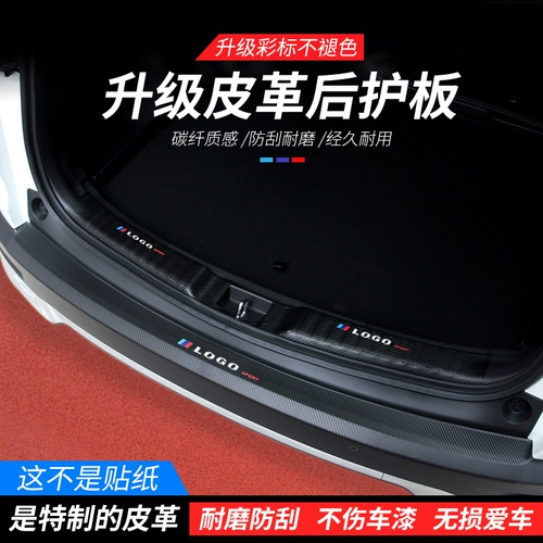 20 моделей Maple Leaf 30X модифицированный Maple Leaf, украшение автомобиля, ножная педаль, приветственная полоса на пороге багажника, защита от царапин, задняя защита