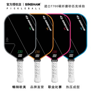 Sinsham Professional T700 Carbon Fiber Usa Certified Hot-Pressed Micro-Frosted Pickleball Paddle