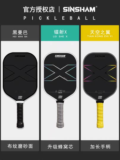 SINSHAM T700 carbon fiber 16mm thick colorful long handle frosted pickleball paddle