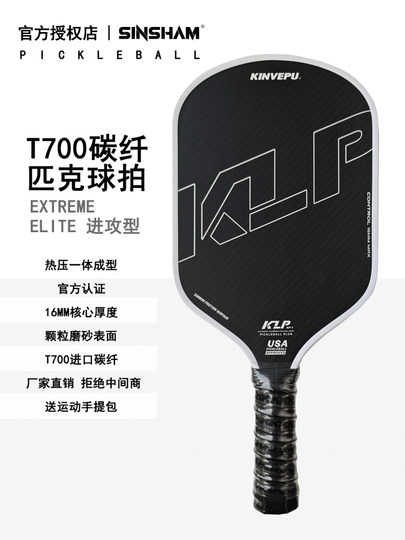 Kinvepu Competitive Heat-Pressed One-Piece T700 Carbon Fiber Usa Certified 16mm Thick Frosted Pickleball Racket