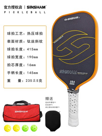 Sinsham Titanium Alloy Titanium Wire Hot-Pressed Integrated Professional-Grade Frosted Sponge Core Pickleball Paddle
