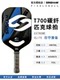 Sinsham Hot-Pressed Integrated Hollow Wind-Reducing T700 Carbon Fiber Sponge 4Th Generation Core Frosted Pickleball Paddle