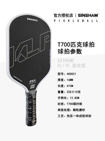 Kinvepu Competitive Heat-Pressed One-Piece T700 Carbon Fiber Usa Certified 16mm Thick Frosted Pickleball Racket