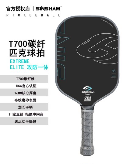 Sinsham T700 Carbon Fiber Usa Certified Matte 16mm Thick Long Handle Offensive and Defensive Integrated Pickleball Paddle