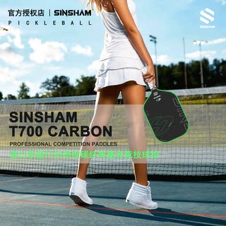 Sinsham Hot-Pressed Textured Matte T700 Toray Carbon Fiber Sponge Core Professional-Grade Pickleball Paddle