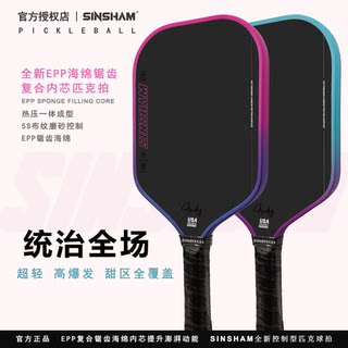 Sinsham Thermoformed Sponge Epp Serrated Sponge Core Carbon Fiber Pickleball Paddle Full Sponge Competition