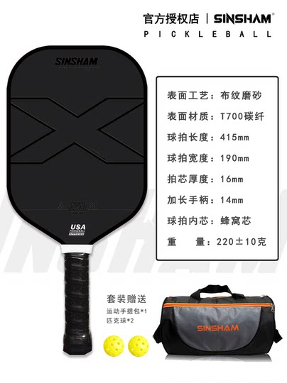 SINSHAM T700 carbon fiber 16mm thick colorful long handle frosted pickleball paddle