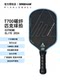 SINSHAM Textured Matte T700 Carbon Fiber 16mm Thick Extended Handle Tournament Grade Pickleball Racquet
