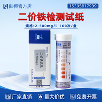 Luheng Ferrous Iron Rapid Detection Test Paper 2-500 Wastewater Ferrous Ion Fe2 Concentration Residual Test Strip