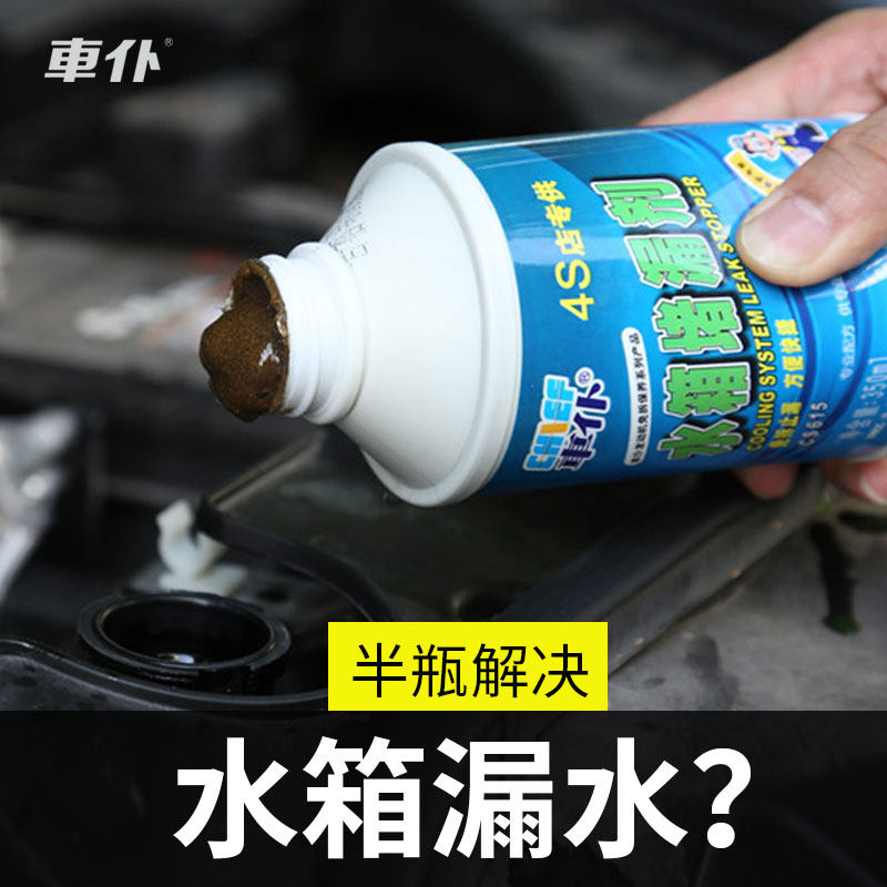 Automobile water tank plugging agent antifreeze water tank leakage repair vehicle leak repair vehicle leak repair artifact anti-leakage agent strong self-rehydration