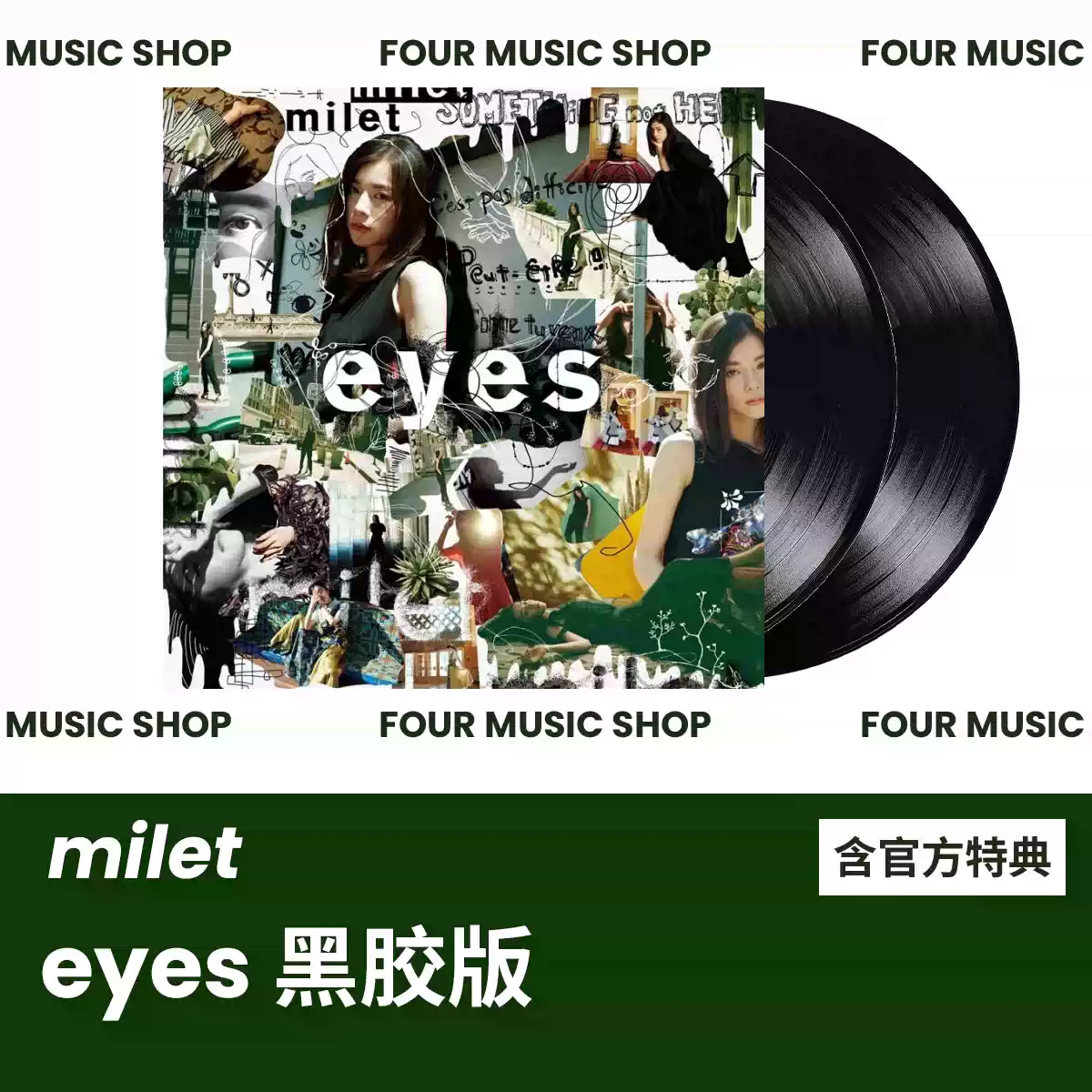 2/13】milet eyes 完全限定黑膠會場特典付