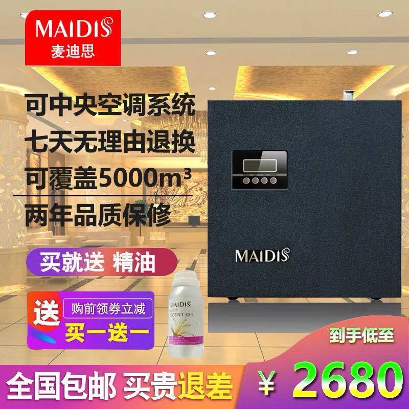 Hotel fragrance machine 4S shop fragrance machine fragrance machine Bar Central air conditioned essential oil perfume machine