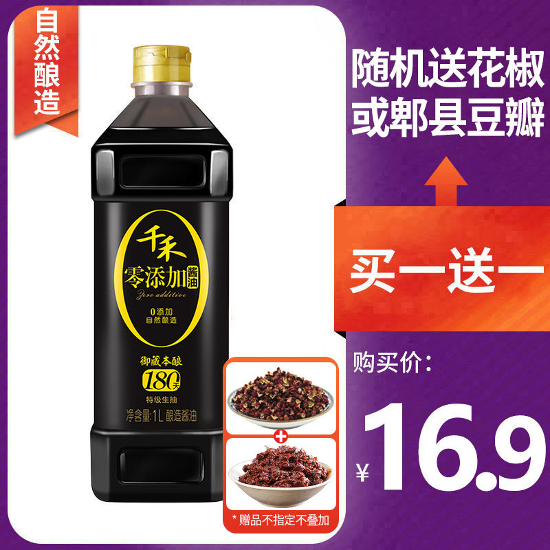 Qianhe Zero adds special grade raw soy sauce Mizomoto brew 180 days pure grain brewing soy sauce 1L MSG cooking seasoning