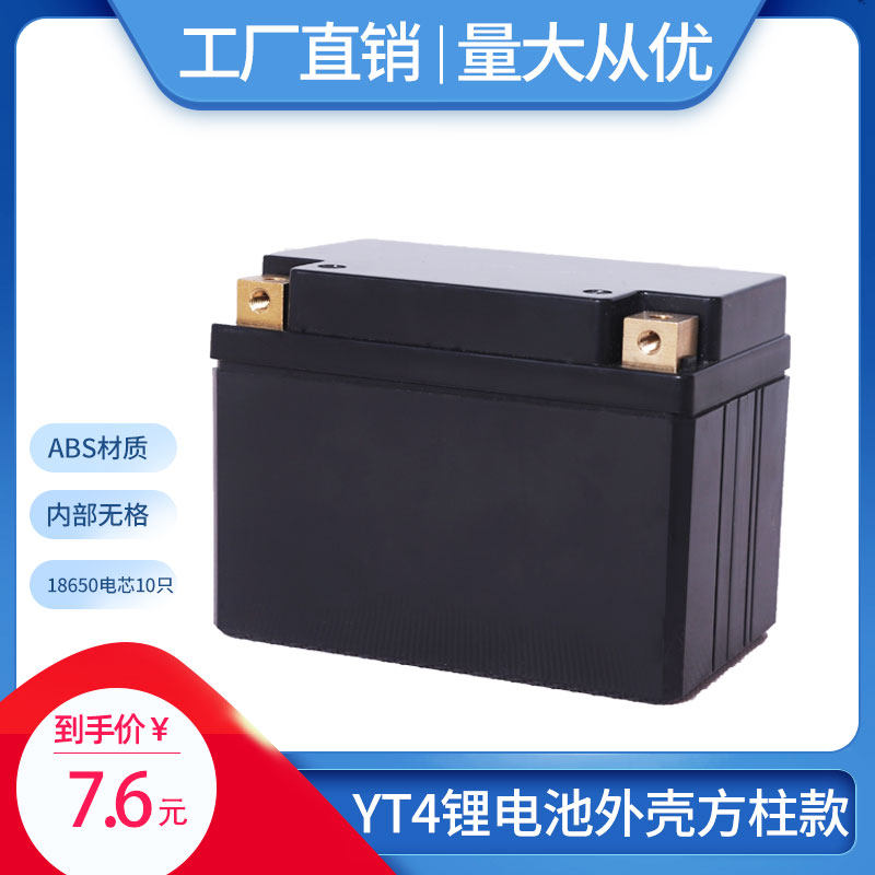 12V4 YT4 Motorcycle starts lithium battery housing 32650 battery battery protects environmentally friendly plastic outer box