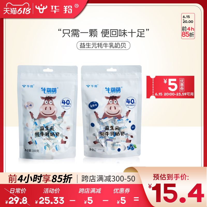 Huantei Raw Yak Milk Breast Milk Bay 100g Original Taste Milk Tablet Blueberry Taste Dairy Products