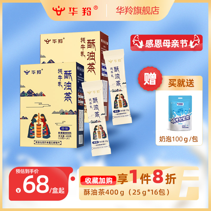 Chinese Antelope Yak Milk Tibetan Hide Butter Tea Authentic Sweet Net Red Salty Milk Tea Powder Flushed With small Packaged Beverage