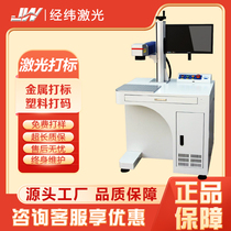 Laser marking machine small desktop metal plastic glass acrylic nameplate stainless steel laser engraving and engraving machine