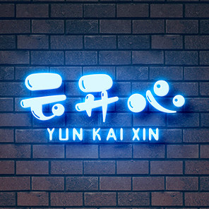 云开心品牌店