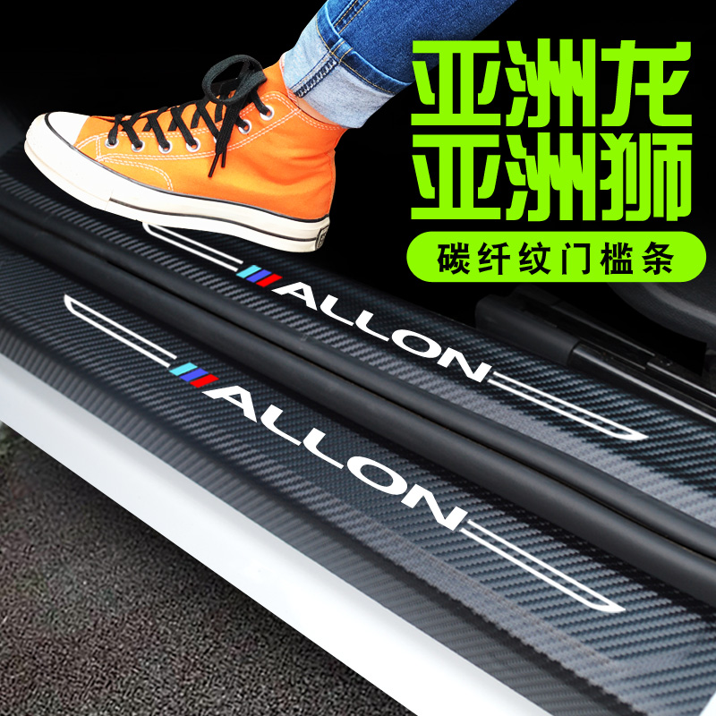 Applicable to Toyota Asian Lion 21 Asian Dragon Interior Interior Trim Uploader Supplies Windward pedal threshold bar