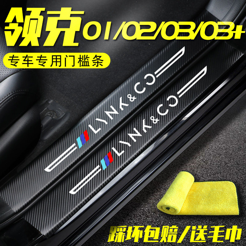 Dedicated to Lynk & Co 01 automotive supplies 03 decoration 03 interior modification 02 carbon fiber welcome foot pedal threshold strip
