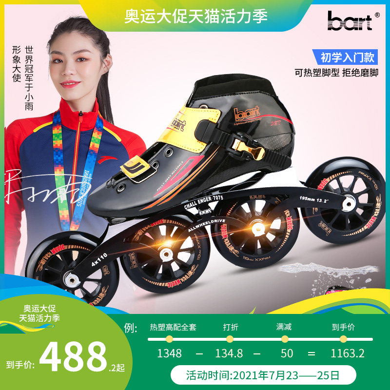 bart carbon fiber speed roller skates Racing speed Children's adult professional skates In-line wheels Big wheels roller skates