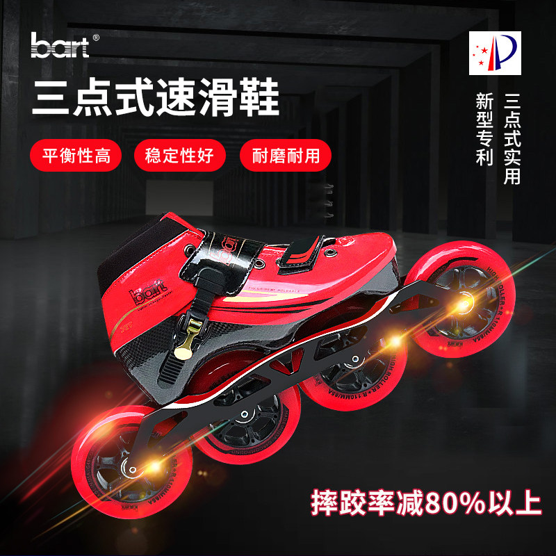 bart specials three-point style speed skating wheels sliding shoes children racing shoes with ice skates adult carbon fiber men and women speed skating shoes